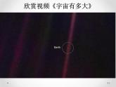 13-2《宇宙的边疆》课件 2021-2022学年统编版高中语文选择性必修下册