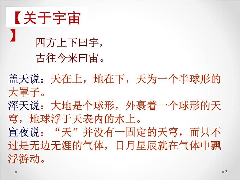 13-2《宇宙的边疆》课件 2021-2022学年统编版高中语文选择性必修下册第3页