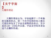 13-2《宇宙的边疆》课件 2021-2022学年统编版高中语文选择性必修下册