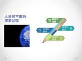 13-2《宇宙的边疆》课件 2021-2022学年统编版高中语文选择性必修下册