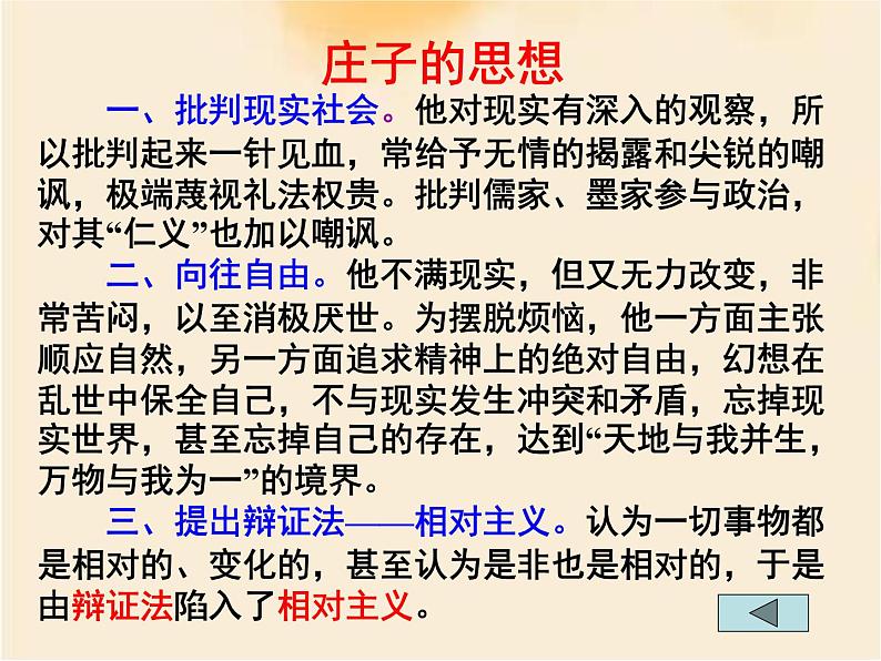 2021-2022学年统编版高中语文必修下册1.3《庖丁解牛》课件第6页