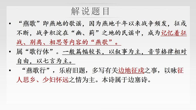 2022-2023学年统编版高中语文选择性必修中册古诗词诵读《燕歌行并序》课件第4页