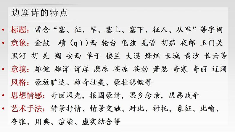 2022-2023学年统编版高中语文选择性必修中册古诗词诵读《燕歌行并序》课件第5页