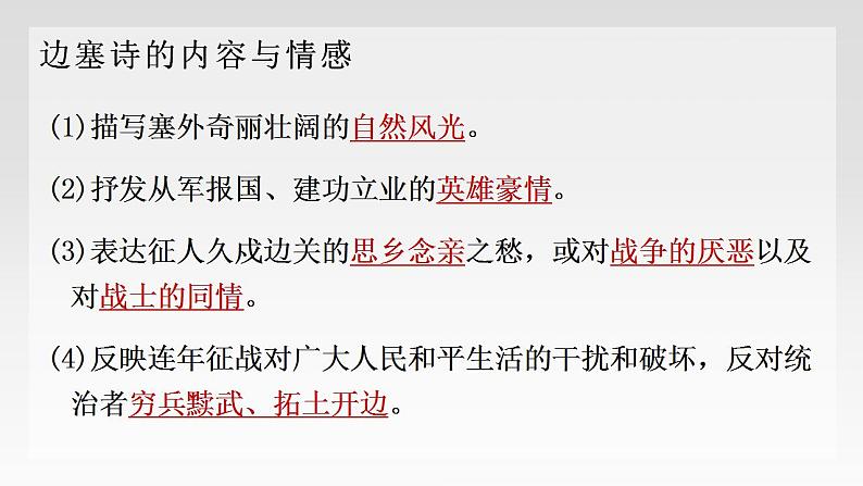 2022-2023学年统编版高中语文选择性必修中册古诗词诵读《燕歌行并序》课件第6页