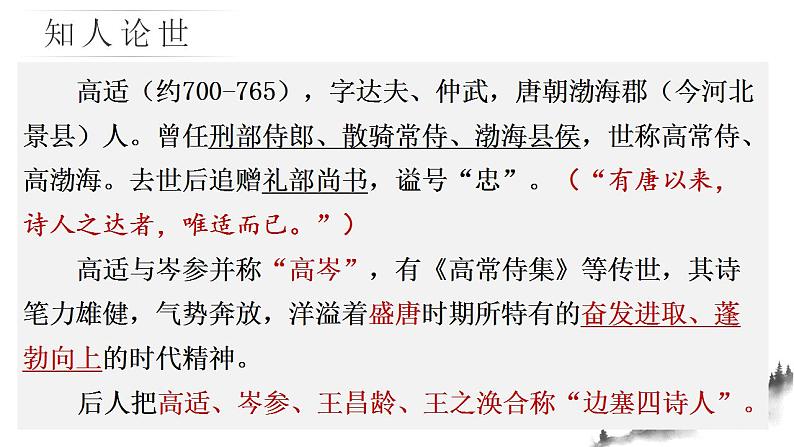 2022-2023学年统编版高中语文选择性必修中册古诗词诵读《燕歌行并序》课件第7页