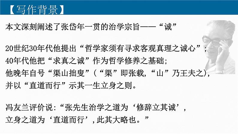 部编版高中语文选修中册第一单元 4《修辞立其诚》教学课件PPT第7页