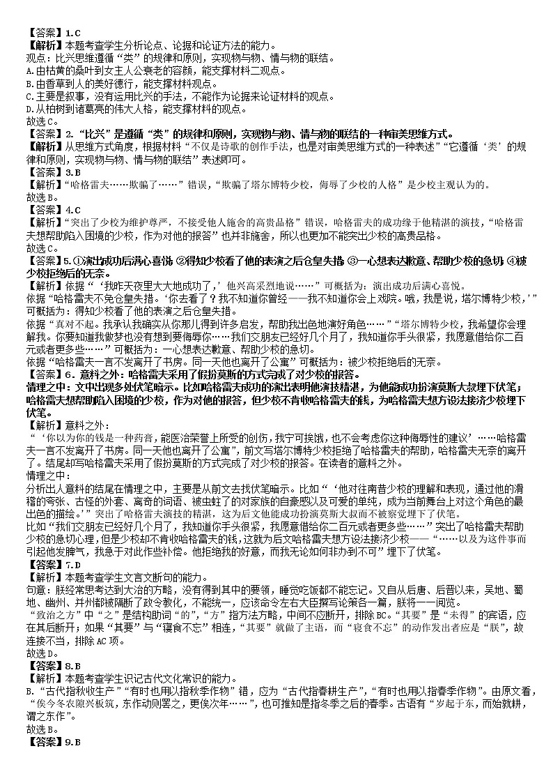 黑龙江省哈尔滨师范大学附属中学2022-2023学年高三上学期11月阶段性考试语文试题01