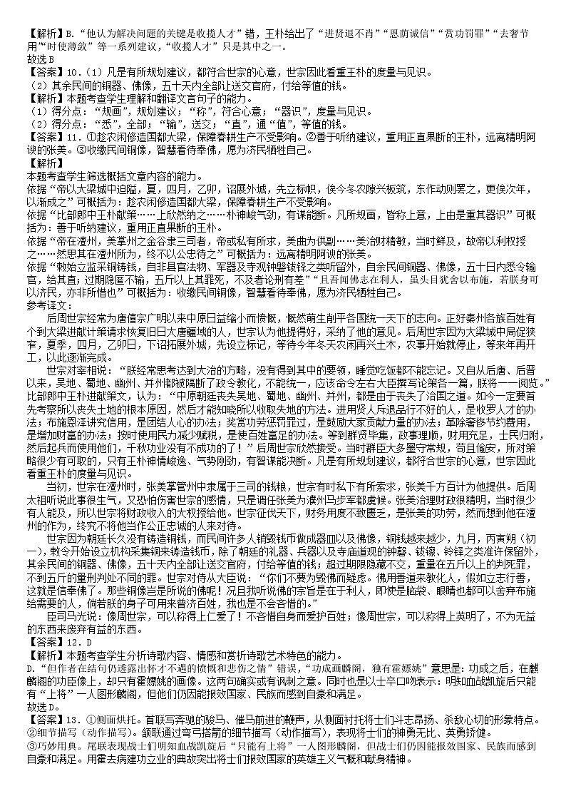 黑龙江省哈尔滨师范大学附属中学2022-2023学年高三上学期11月阶段性考试语文试题02