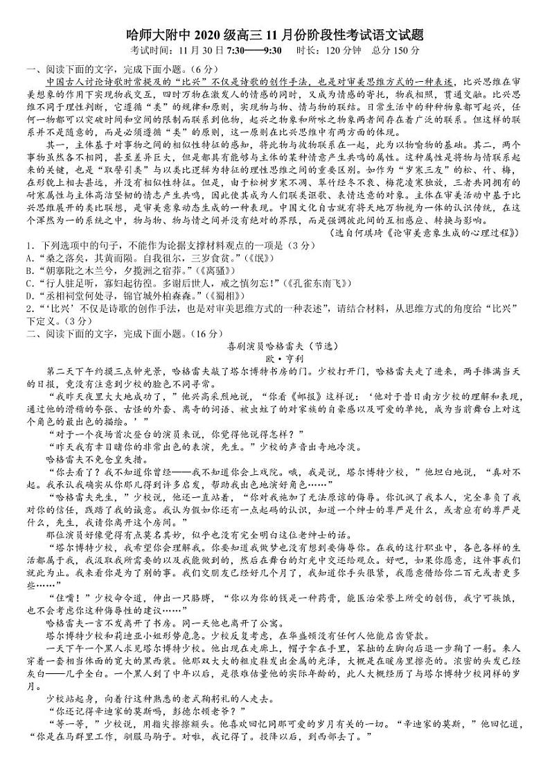 黑龙江省哈尔滨师范大学附属中学2022-2023学年高三上学期11月阶段性考试语文试题01