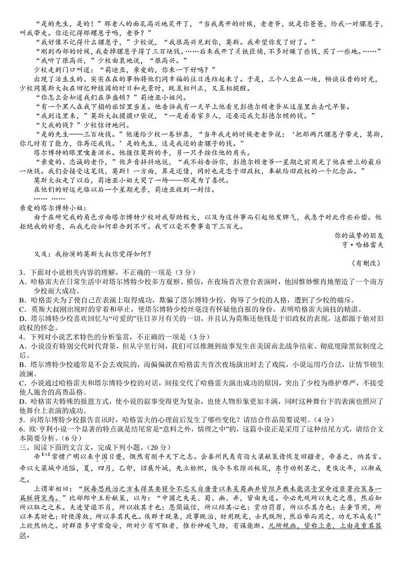 黑龙江省哈尔滨师范大学附属中学2022-2023学年高三上学期11月阶段性考试语文试题02