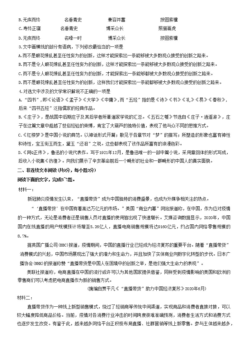 2023天津市南仓中学高三上学期第一次月考语文试题无答案02