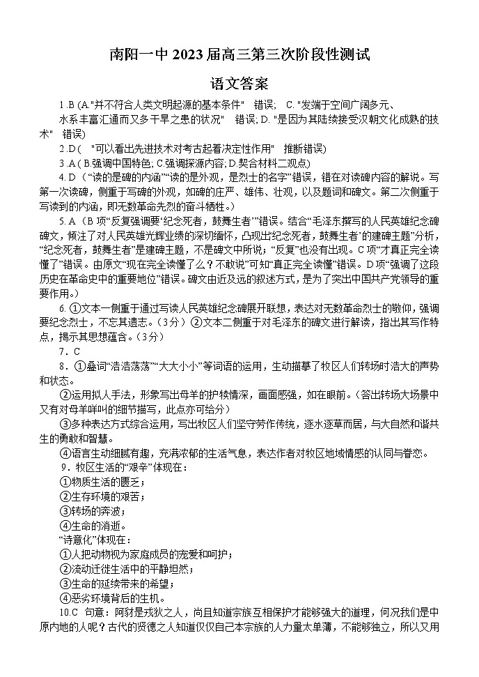 2023南阳一中高三上学期12月月考试题语文含答案01