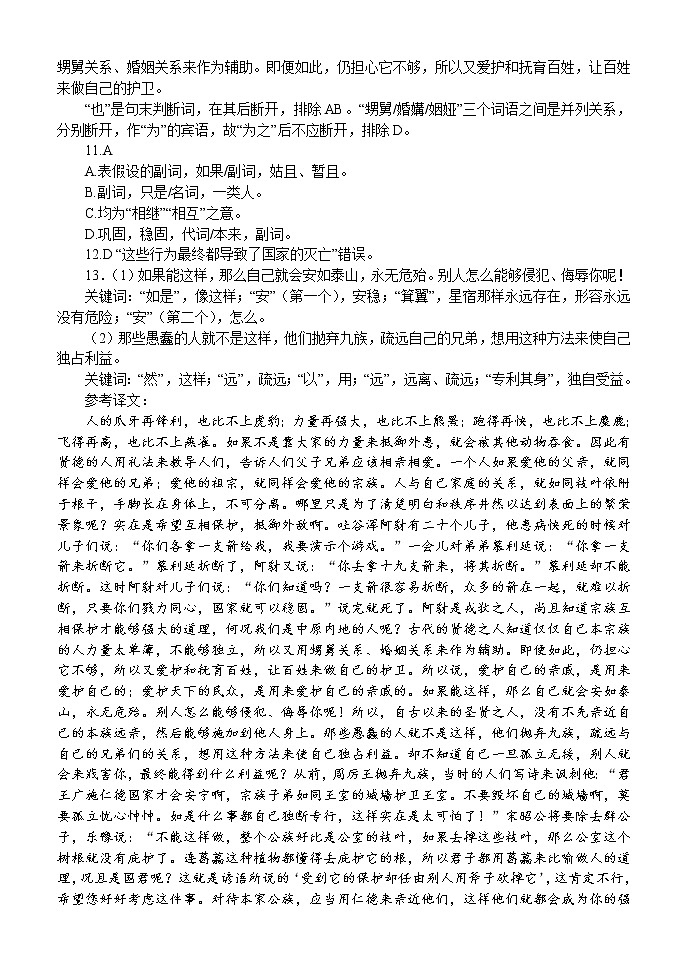 2023南阳一中高三上学期12月月考试题语文含答案02