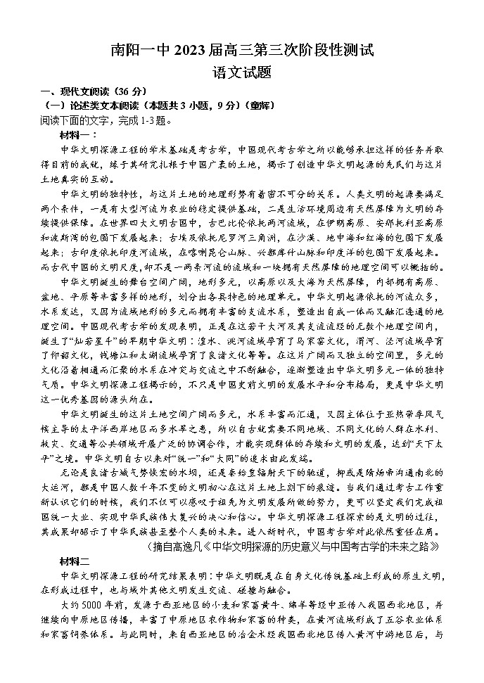 2023南阳一中高三上学期12月月考试题语文含答案01