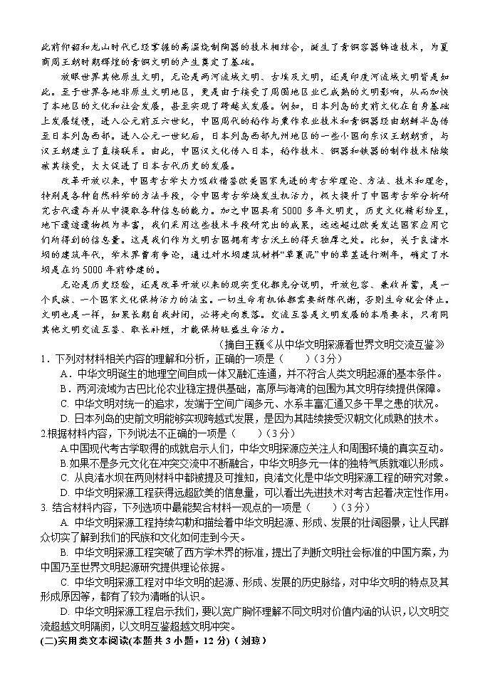 2023南阳一中高三上学期12月月考试题语文含答案02