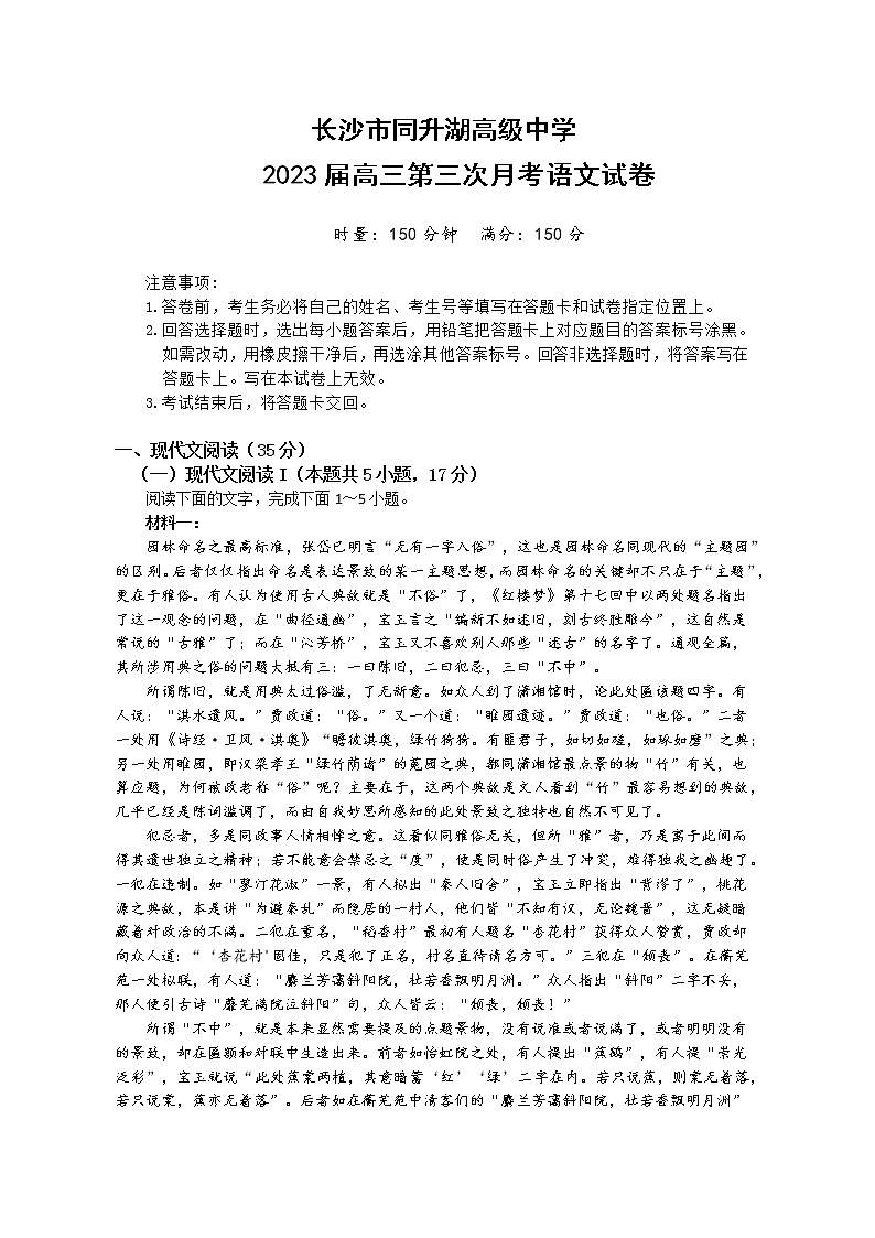 2023长沙同升湖高级中学高三上学期第三次月考语文试题含解析01