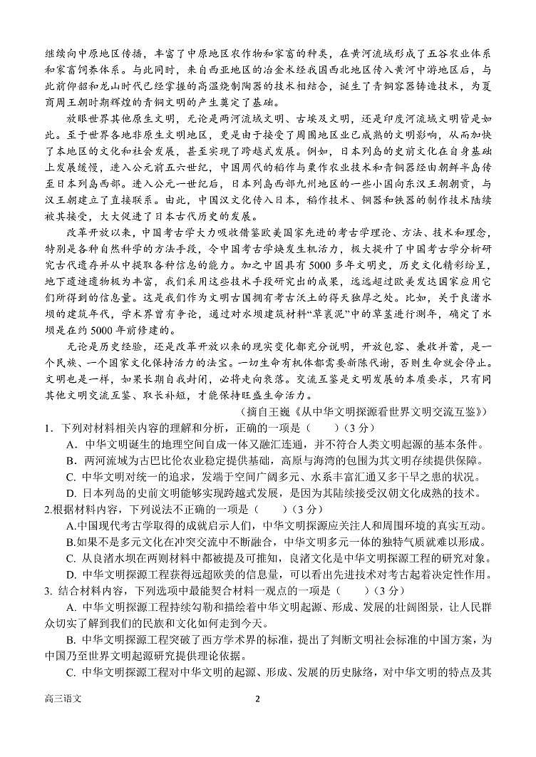2023南阳一中高三12月月考语文试题PDF版含答案02