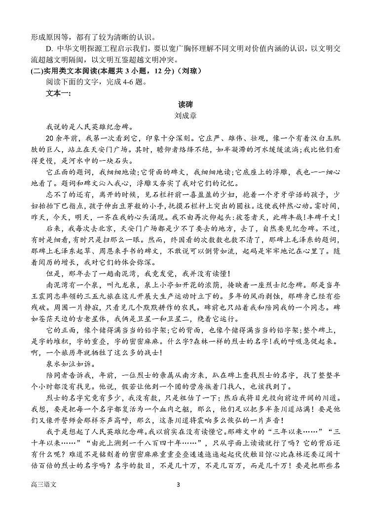 2023南阳一中高三12月月考语文试题PDF版含答案03