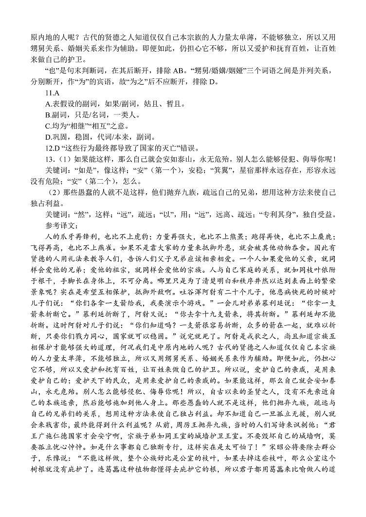 2023南阳一中高三12月月考语文试题PDF版含答案02