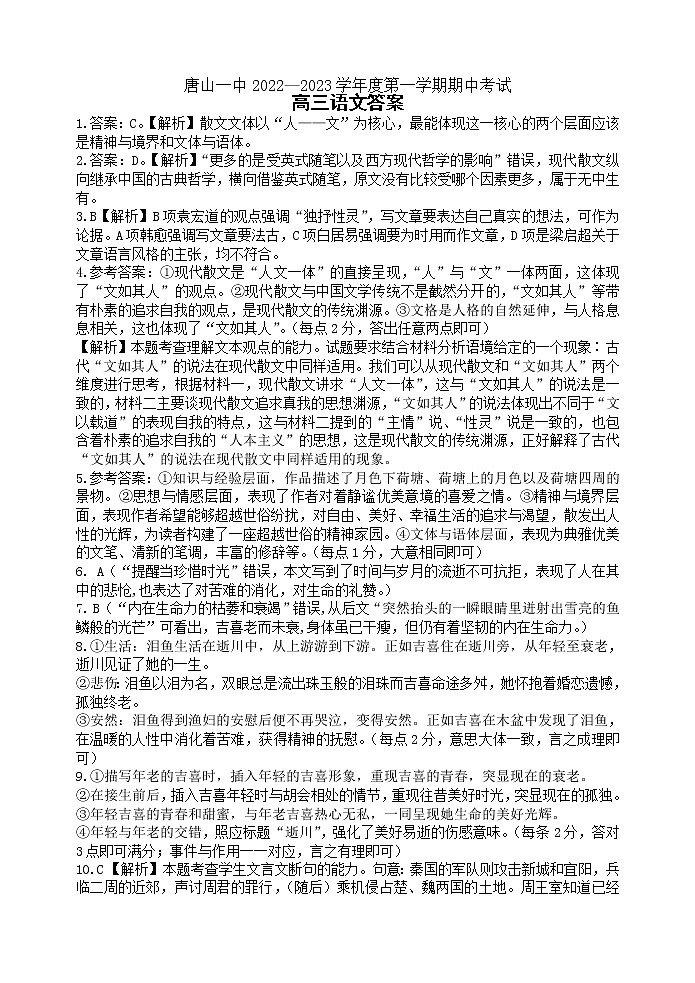 2023唐山一中高三上学期11月期中考试语文PDF版含答案（可编辑）01