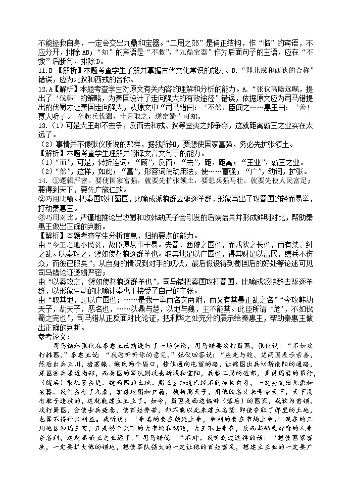 2023唐山一中高三上学期11月期中考试语文PDF版含答案（可编辑）02