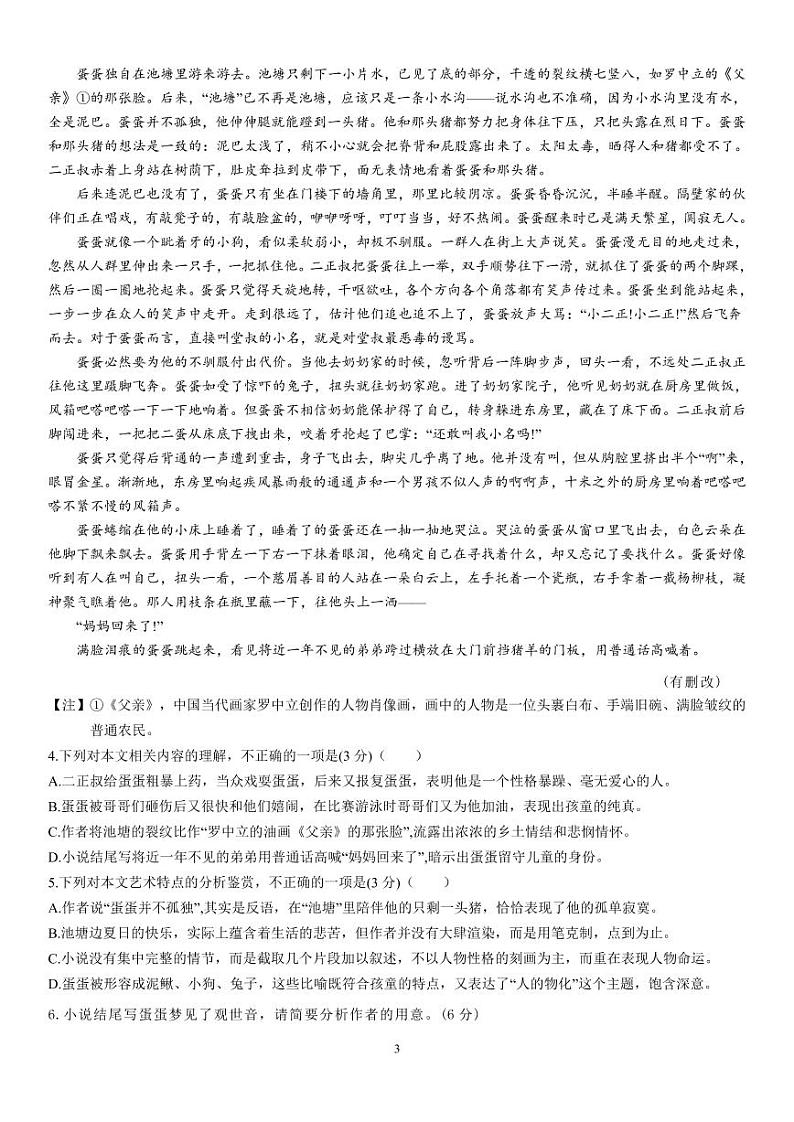 2023郑州外国语学校高三12月调研考试语文试卷含答案03