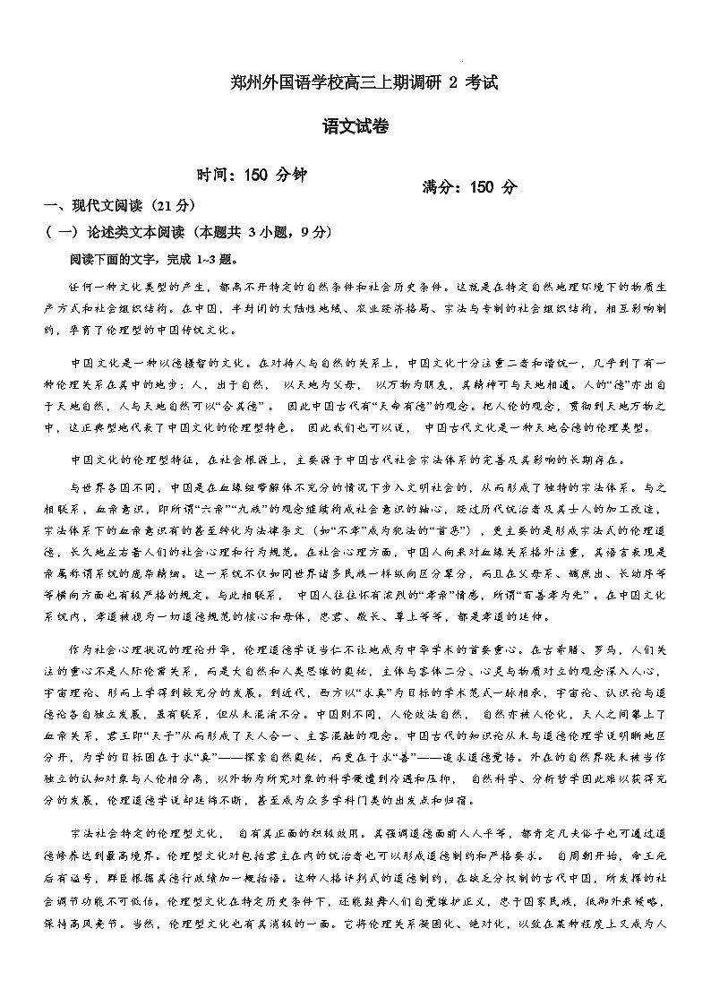2023郑州外国语学校高三12月调研考试语文试卷含答案01