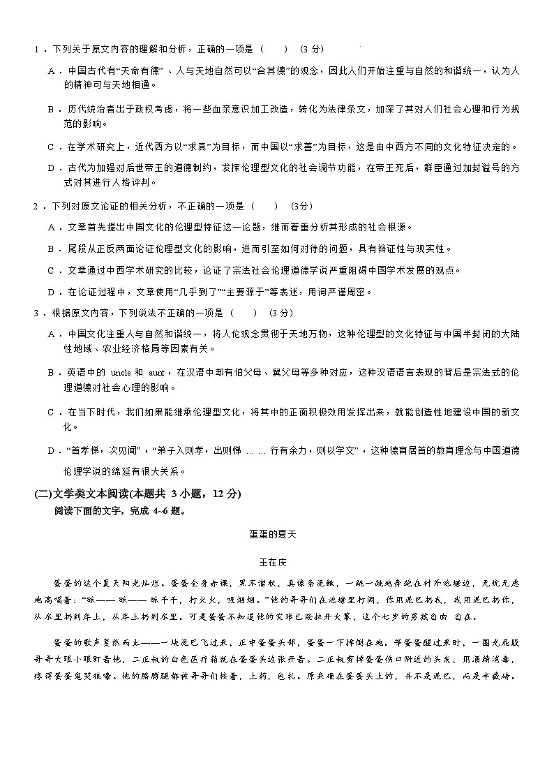 2023郑州外国语学校高三12月调研考试语文试卷含答案03