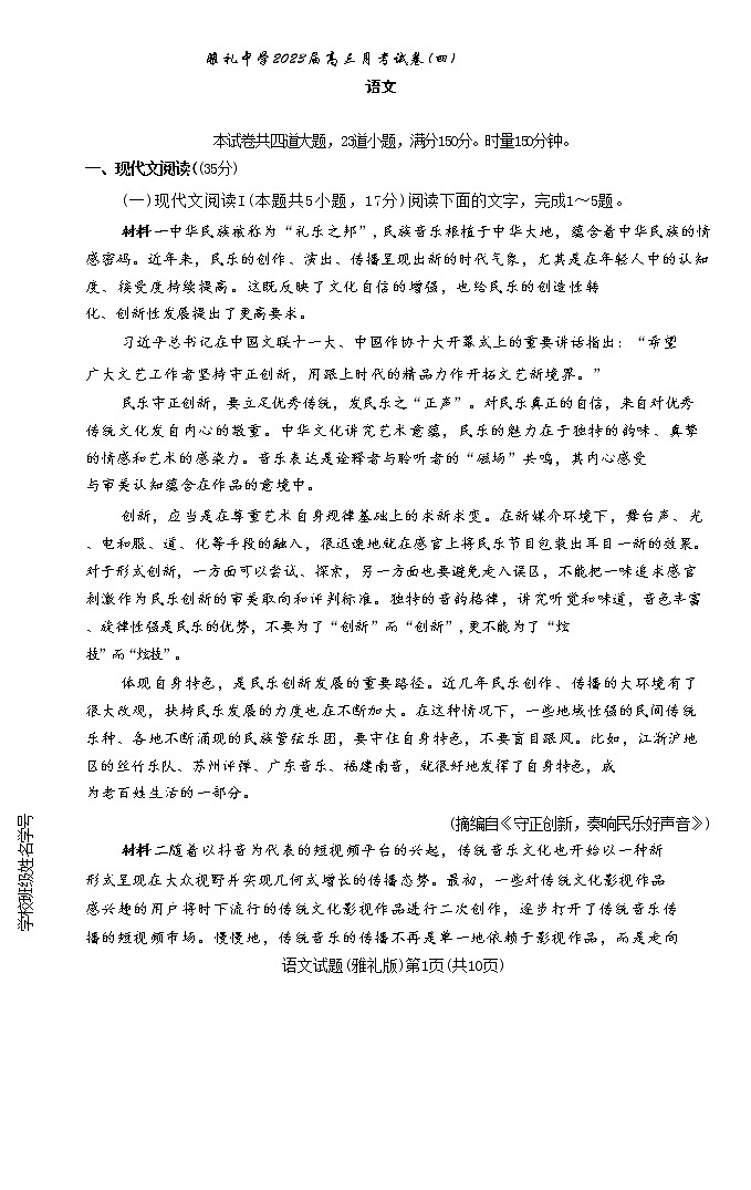 2023长沙雅礼中学高三上学期第四次月考语文试卷含答案01
