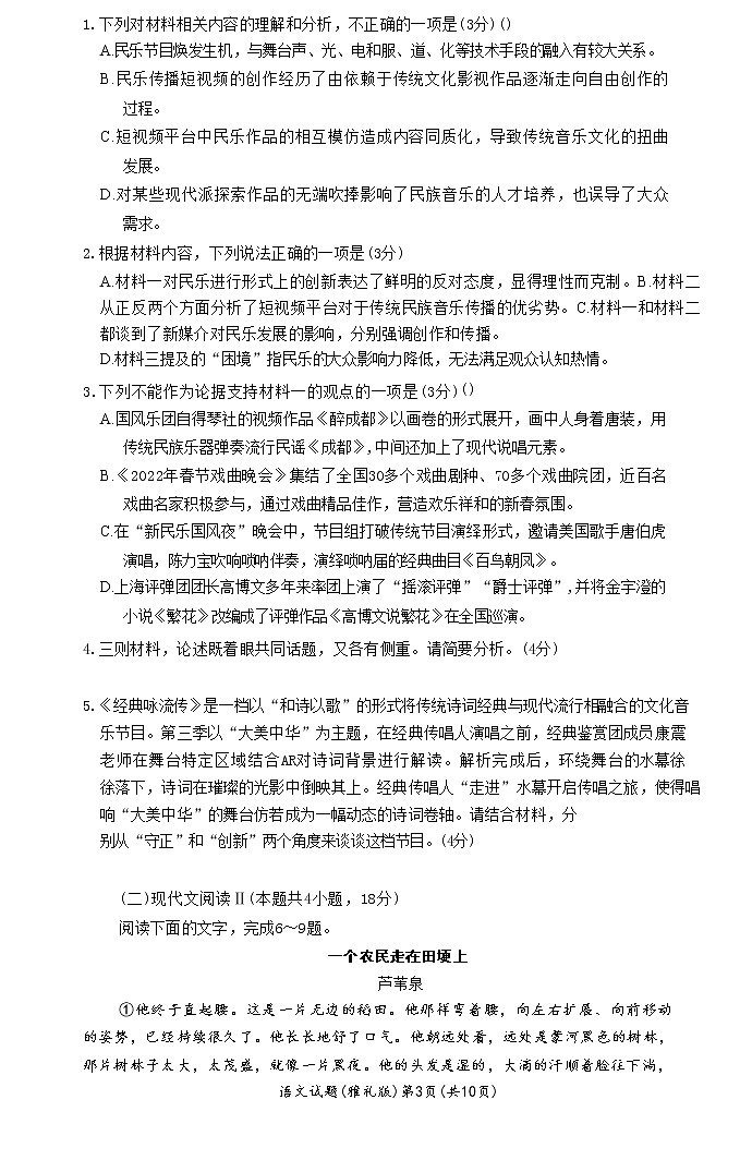2023长沙雅礼中学高三上学期第四次月考语文试卷含答案03