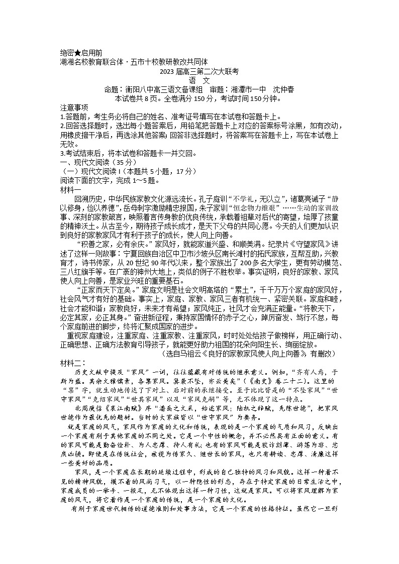 2023湖南省湖湘名校教育联合体、五市十校教研教改共同体高三上学期第二次大联考语文试卷含答案01