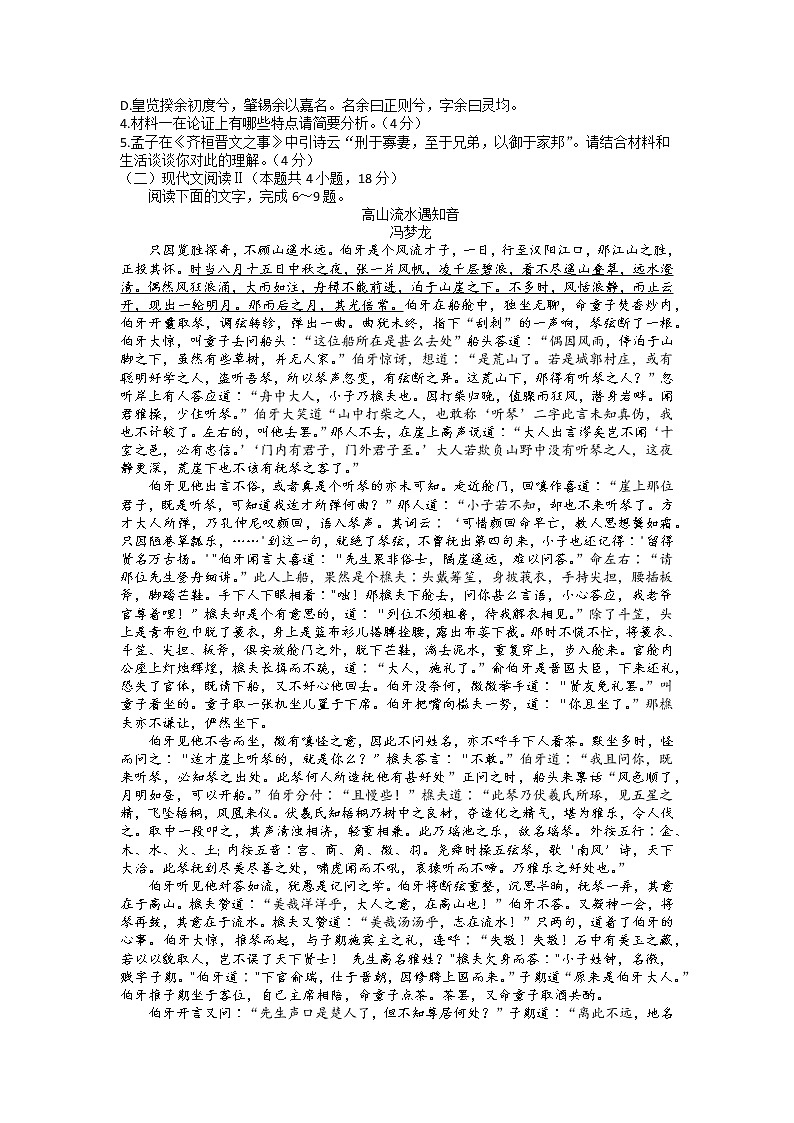 2023湖南省湖湘名校教育联合体、五市十校教研教改共同体高三上学期第二次大联考语文试卷含答案03