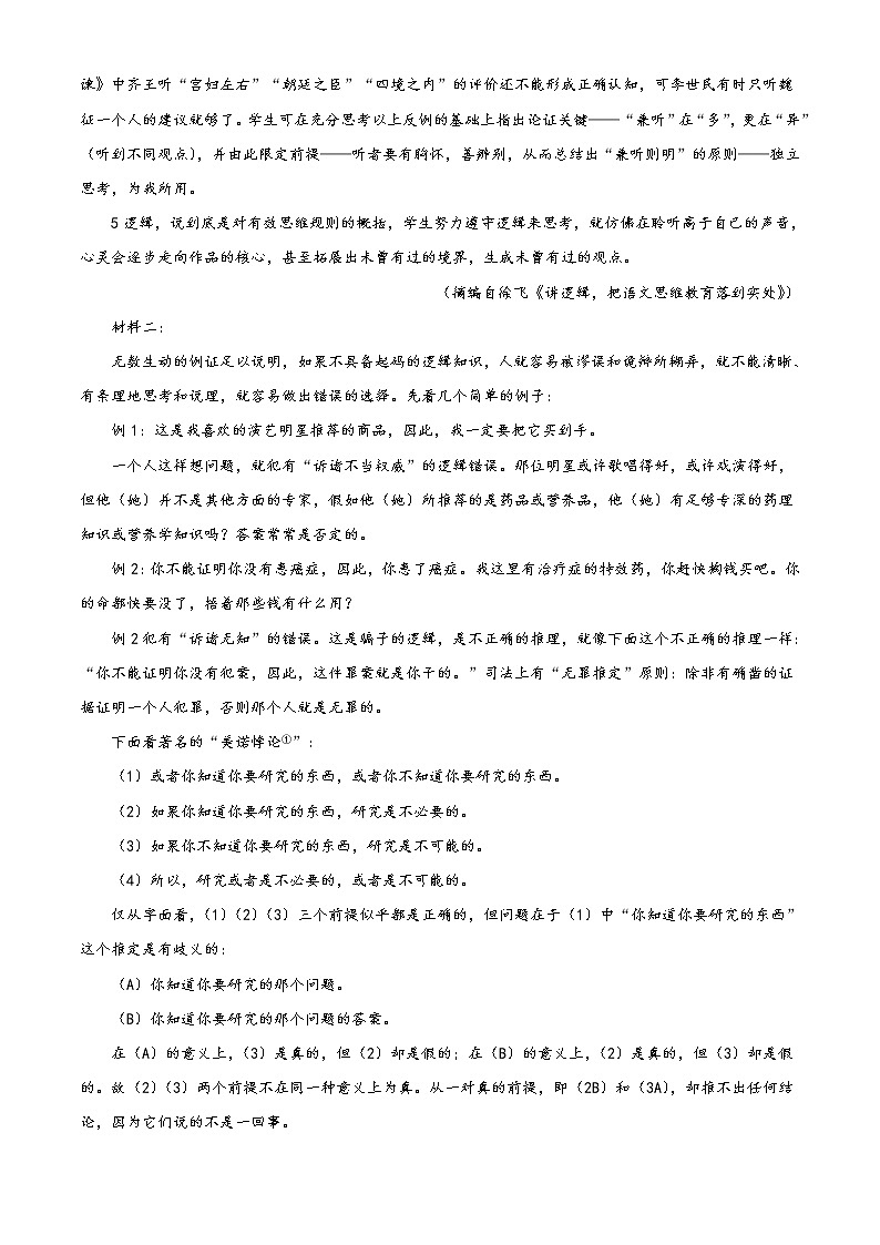 湖南省常德市2021-2022学年高三上学期期末语文试题无答案第2页