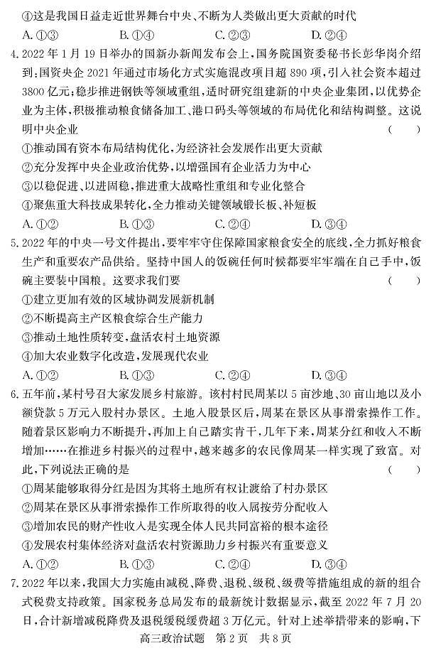 山东省济宁市泗水县2023届高三上学期期中考试政治试题第2页