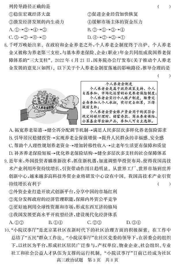 山东省济宁市泗水县2023届高三上学期期中考试政治试题第3页