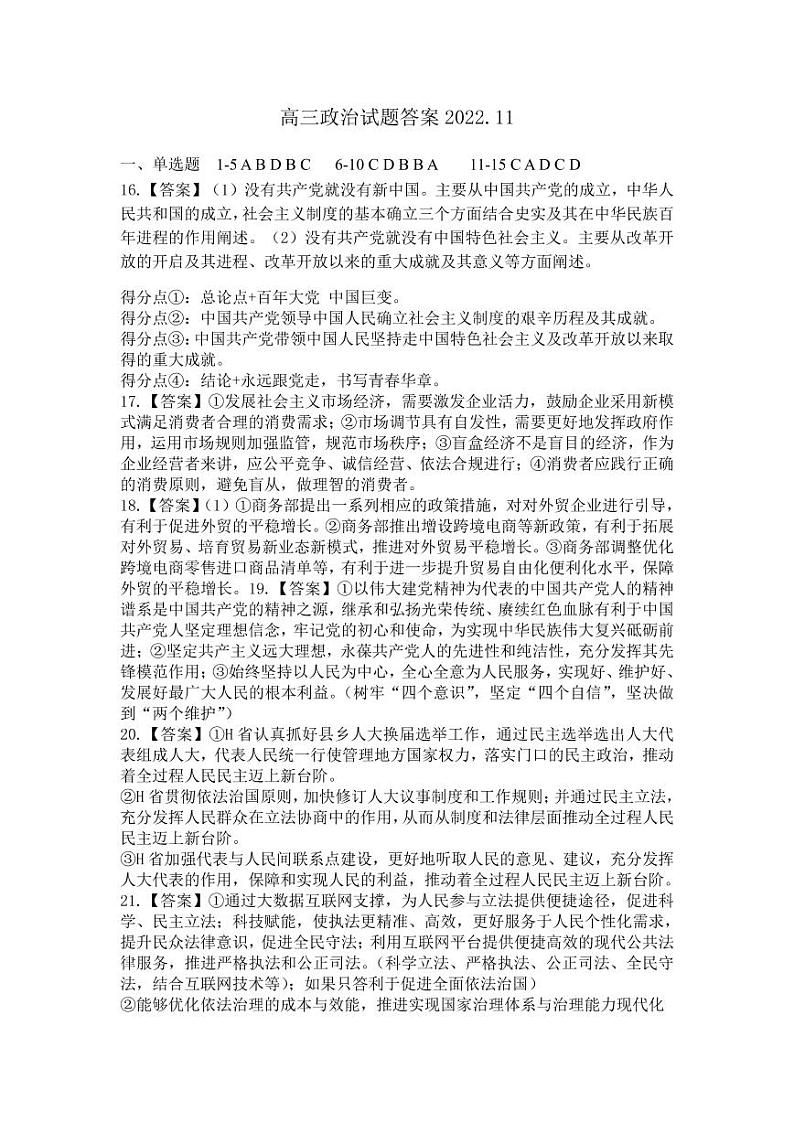 高三政治试题答案2022第1页