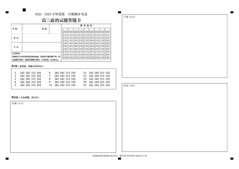 高三政治答题卡A3第1页