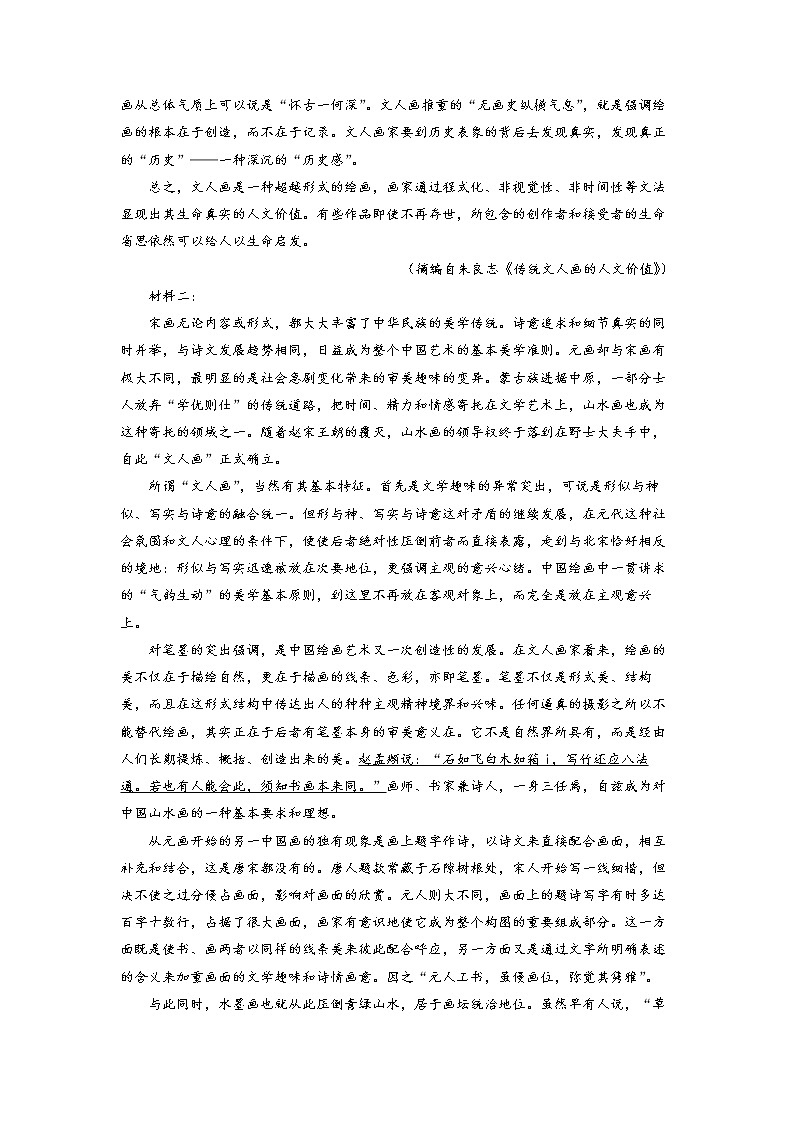 山东省济南市天桥区黄河双语实验学校2023届高三上学期9月月考语文试题第2页