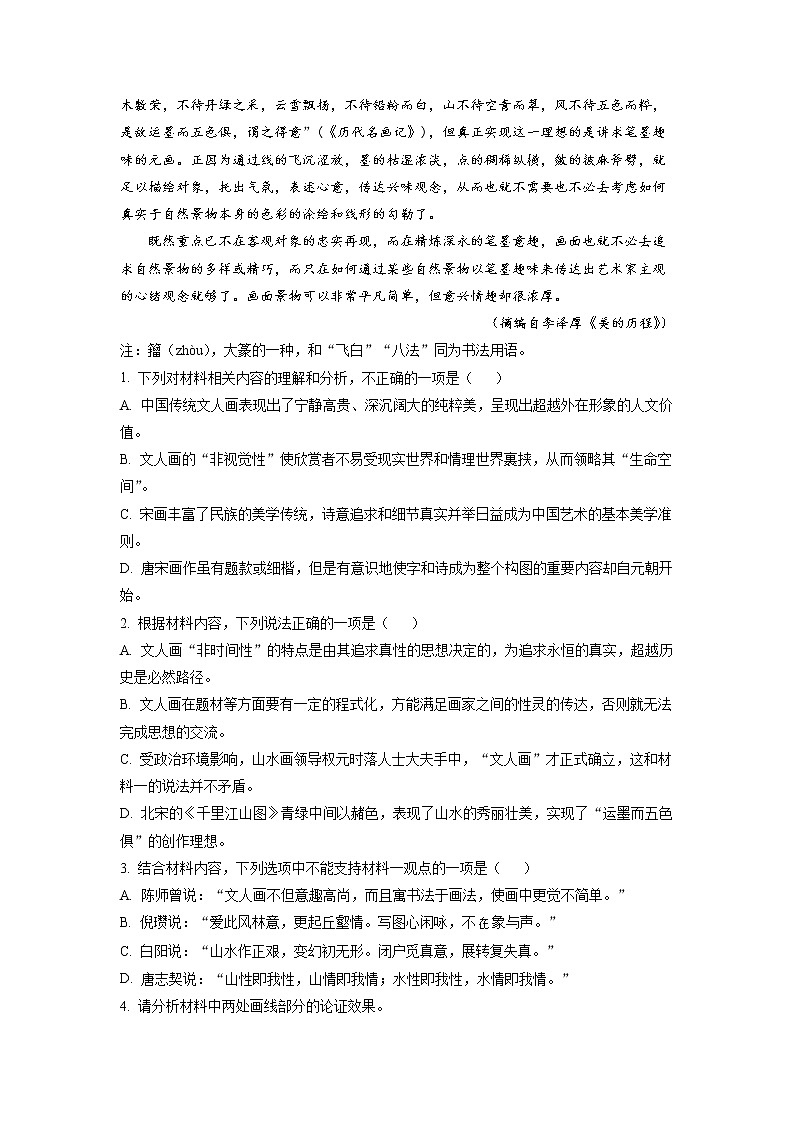 山东省济南市天桥区黄河双语实验学校2023届高三上学期9月月考语文试题第3页