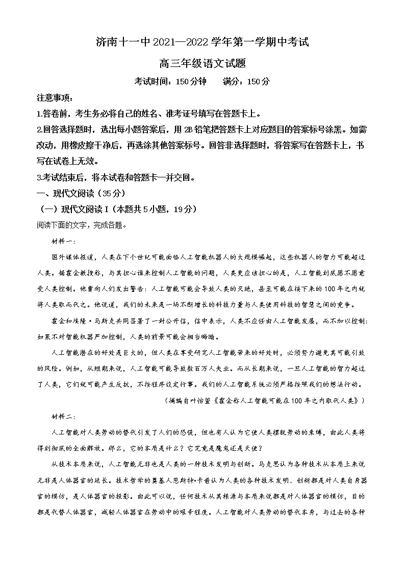 2023济南十一中高三上学期期中考试语文试题含解析01