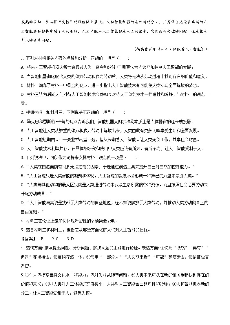 2023济南十一中高三上学期期中考试语文试题含解析03