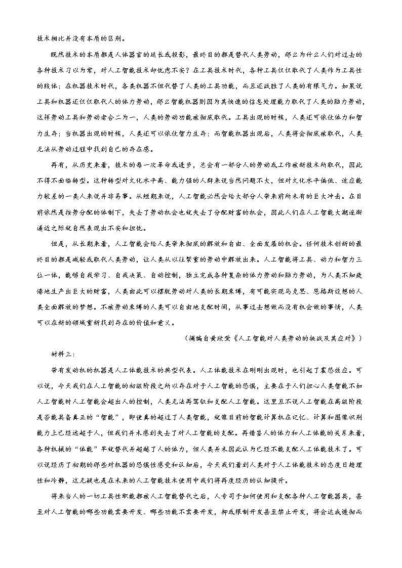 2023济南十一中高三上学期期中考试语文试题含解析02