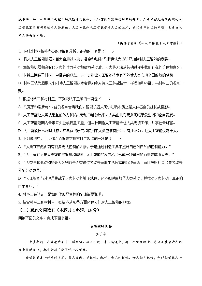 2023济南十一中高三上学期期中考试语文试题含解析03