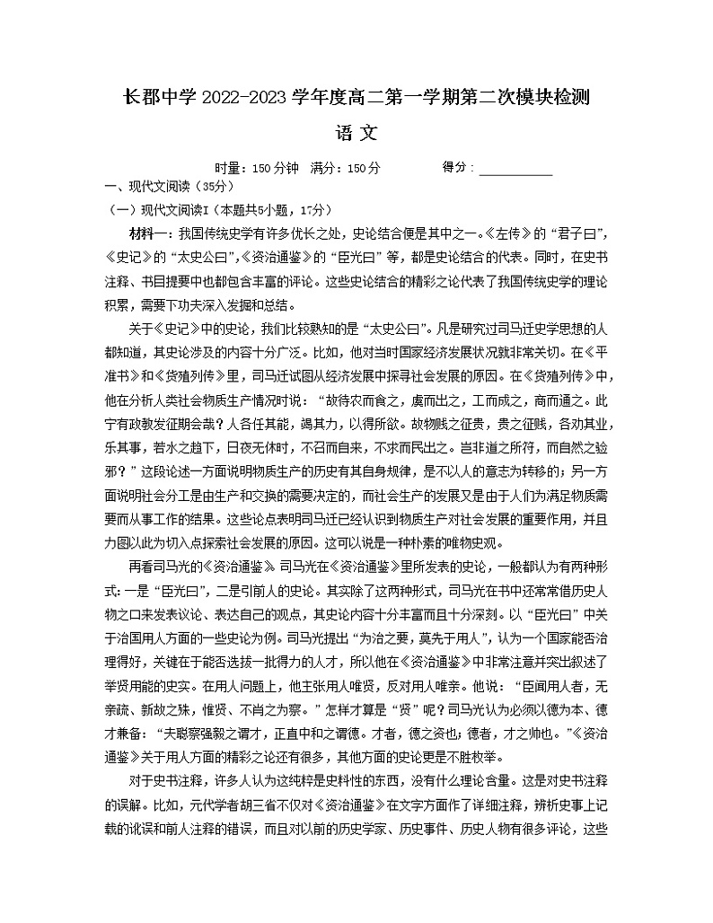 2023长沙长郡中学高二上学期第二次模块检测语文试卷含答案01