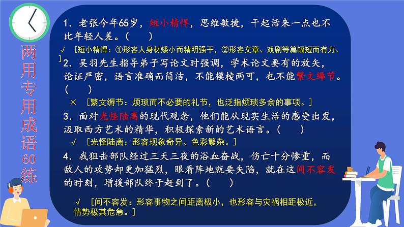 高考语文一轮复习小专题2两用专用成语50练课件PPT第3页