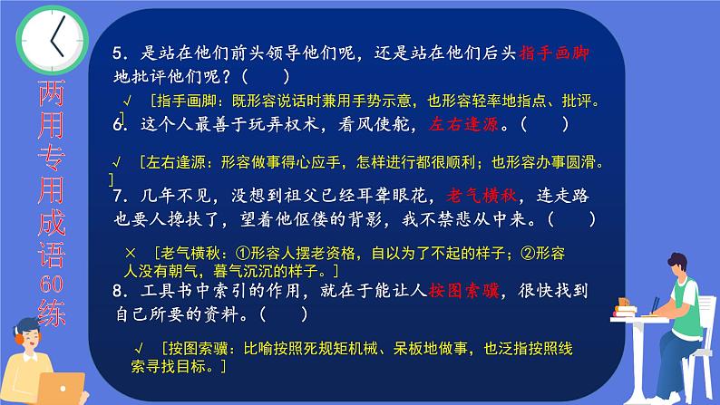 高考语文一轮复习小专题2两用专用成语50练课件PPT第4页