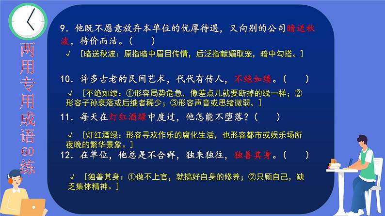 高考语文一轮复习小专题2两用专用成语50练课件PPT第5页