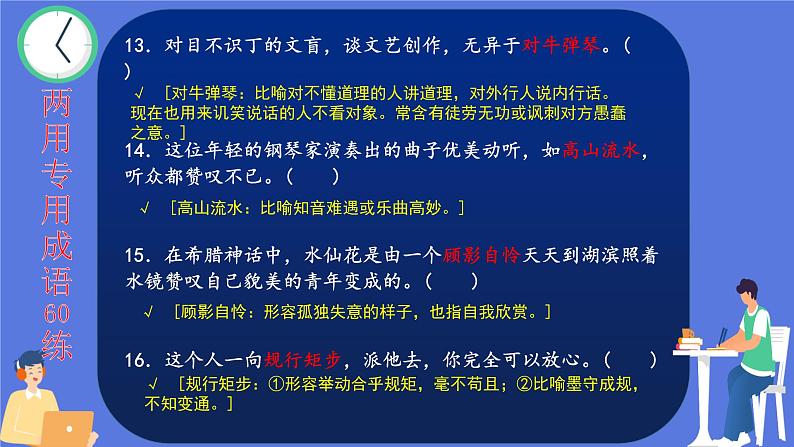 高考语文一轮复习小专题2两用专用成语50练课件PPT第6页