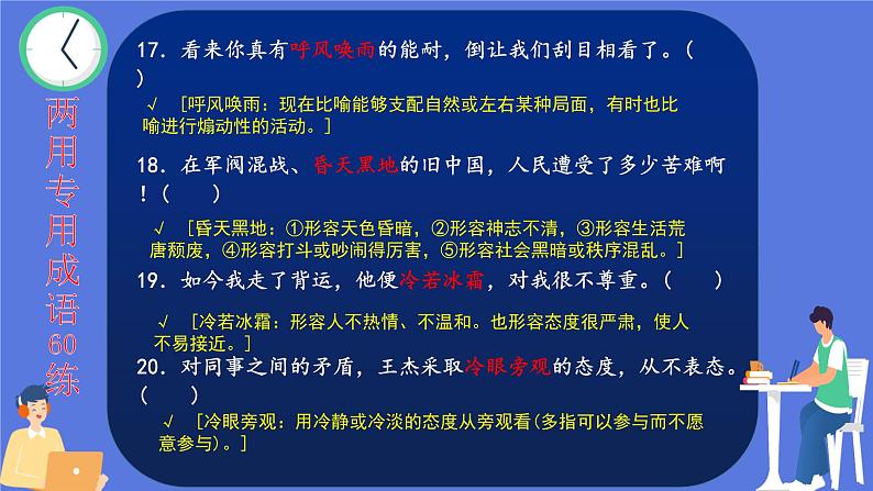 高考语文一轮复习小专题2两用专用成语50练课件PPT第7页