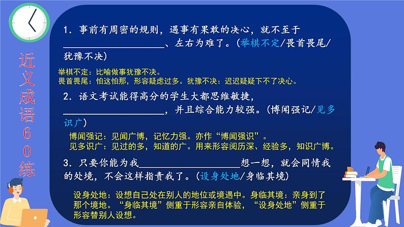 高考语文一轮复习小专题3近义成语60练课件PPT第3页